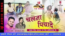 Chalna Piyade _ चलना पियादे _ Suryakant  kurre _ Dani Varma _ Cg Dj Song _ Mayaru Music Chhattisgarh