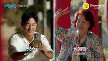 [예고] 상견례만 벌써 두 번째♥ 이번엔 성수 어머니를 만나러 간 소윤! 예측불허 상견례의 결말은?!
