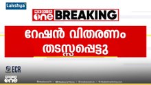 ഇ പോസ് മെഷീൻ പണിമുടക്കി; സംസ്ഥാനത്ത് റേഷൻ വിതരണം തടസപ്പെട്ടു