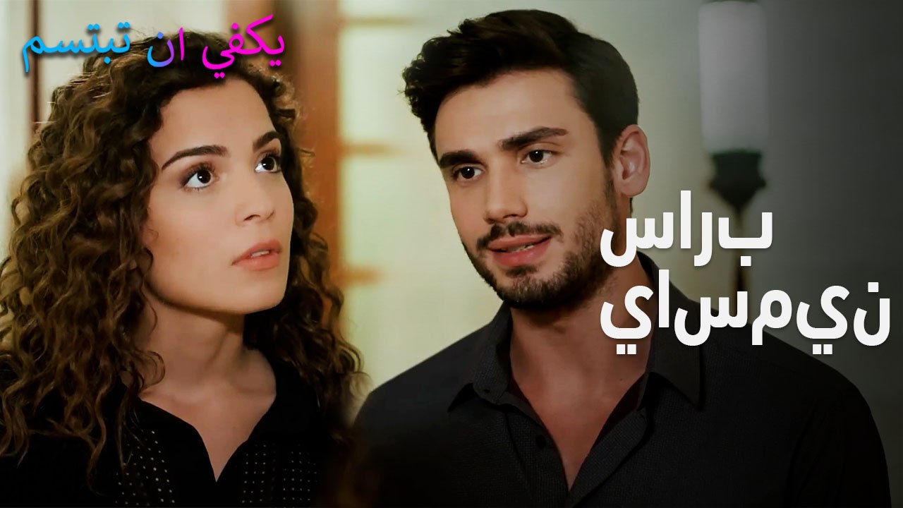 سارب  ياسمين