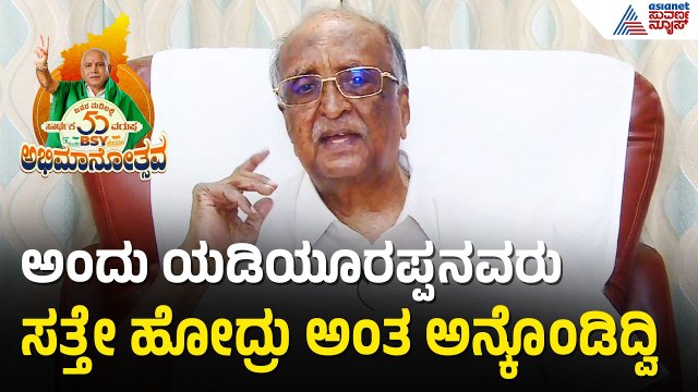 ಈ ಹುಡುಗ ಮುಂದೆ ಸಿಎಂ ಆಗ್ತಾನೆ ಅಂತ ಅಂದೇ ಆ ನಾಯಕ ಹೇಳಿದ್ರು | DH Shankaramurthy | ಬಿಎಸ್‌ವೈ ಜೊತೆ ನನ್ನ ಕತೆ