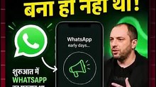 Message App से पहले WhatsApp कुछ और था !!!
