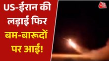 ईरान ने होर्मुज में US युद्धपोत पर किया फायर, जारी किया हमले का वीडियो