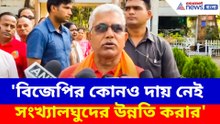 'বিজেপির কোনও দায় নেই সংখ্যালঘুদের উন্নতি করার', মন্তব্য দিলীপ ঘোষের