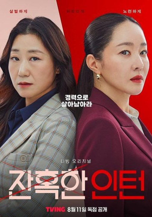 مسلسل Cold Blooded Intern مترجم - Episode 1