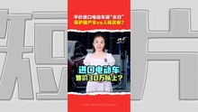大马人又要买贵车？ 进口电动车新政策掀争议   CBU电动车未来或30万起跳