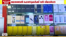 ഫോണും തൊട്ടാൽ ഇനി പൊള്ളും... മൊബൈൽ ഫോണുകൾക്ക് വൻ വിലവർധന