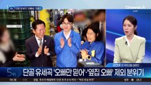 민주당, 선거 앞두고 ‘오빠송’ 주의보?