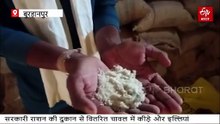 सरकारी राशन दुकान के चावल में कीड़े-इल्लियां, गुस्साए ग्रामीण बोले- हम गरीब हैं, जानवर नहीं