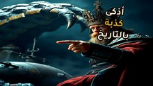 الغواصة السوفيتية | سرقة فشلت؟ | هل كنا نخدع العالم؟