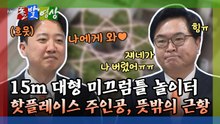 [돌발영상] 사돈지간에 '공천 만류'… 국민의힘 정진석 잔혹사 / YTN