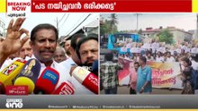 'കേരളത്തെ സതീശൻ നയിച്ചാൽമതി' കോട്ടയത്ത് വി.ഡി സതീശനെ അനുകൂലിച്ച് പ്രകടനവുമായി പ്രവർത്തകർ