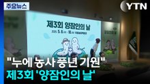 "누에 농사 풍년 기원"...제3회 '양잠인의 날' / YTN