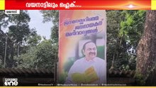 'ജനമനസറിഞ്ഞ ജനനായകന് അഭിവാദ്യങ്ങൾ..' വയനാട്ടിലും വി.ഡി സതീശനായി ഫ്ലെക്സ് ബോർഡുകൾ