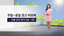 [이슈날씨] 내일 다시 따뜻해져...서울 낮 23도 / YTN