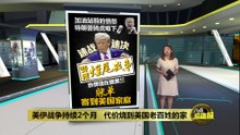 美伊战争持续2个月    代价烧到美国老百姓的家