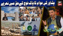 Peshawar Citizens Raise Slogans in Support of Pakistan Army | Jahan Bean – 8th May 26