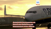 Η Ryanair διακόπτει τη λειτουργία της βάσης στη Θεσσαλονίκη το χειμώνα λόγω χρεώσεων της Fraport