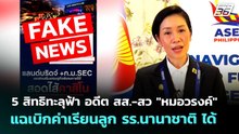อย่าเชื่อข่าวปลอม!ใส่ร้าย อนุทิน เสนอ กม.SEC มีกาสิโน | เข้มข่าวค่ำ | 8 พ.ค. 69