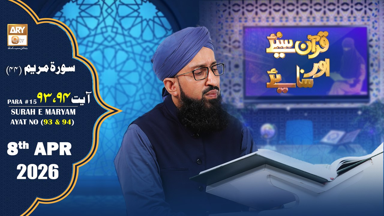 Quran Suniye Aur Sunaiye - Surah Maryam (Ayat - 93 & 94) - Para #15 - 8 May 2026 - ARY Qtv