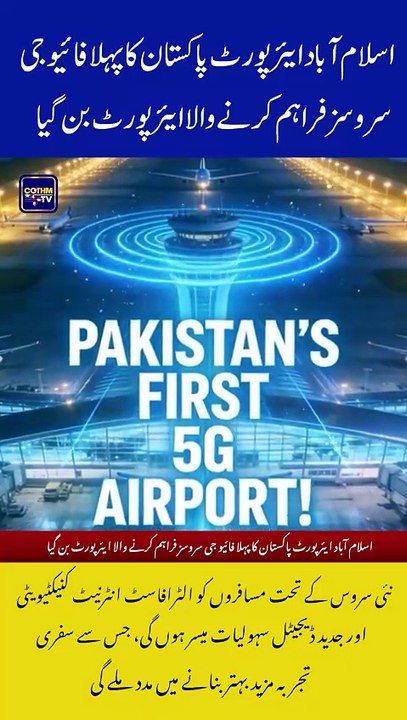 Islamabad Airport Becomes Pakistan’s First Airport with 5G Services!