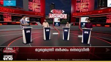 മുഖ്യമന്ത്രി തർക്കം തെരുവിൽ | Final Argument