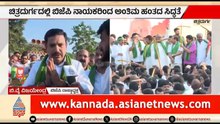 80ರ ದಶಕದಲ್ಲಿ ಬಿಜೆಪಿಯವರಿಗೆ ಇದ್ದದ್ದು ಇದೊಂದೇ ಕಾರು | BY Vijayendra | BSY Abhimanotsava | Chitradurga