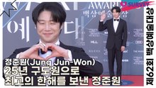 정준원(Jung Jun-Won), 25년 구도원으로 최고의 한해를 보낸 정준원(제62회 백상예술대상) [TOP영상]