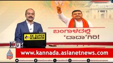 ಬಂಗಾಳದಲ್ಲಿ 'ದಾದಾ' ಗಿರಿ, ಕರ್ನಾಟಕದಲ್ಲೂ S.I.R ಸಂಚಲನ | News Hour | West Bengal CM | SIR In Karnataka