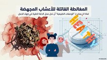 ⚠️ مخاطر استخدام الأعشاب للإجهاض: لماذا يحذّر الأطباء من “الطبيعي”؟