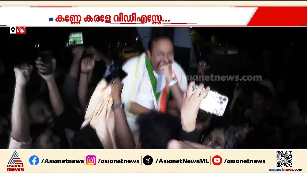 കണ്ണേ കരളേ വിഡിഎസെ; ദില്ലിയിൽ വി ഡി സതീശന് ഗംഭീര സ്വീകരണം ഒരുക്കി മലയാളി വിദ്യാർത്ഥികൾ