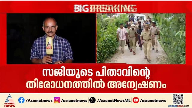 മാത്യുവിന്റെ തിരോധാന കേസ്; സജിയുടെ പുരയിടം കുഴിച്ചുള്ള പരിശോധന ഇന്നും തുടരും