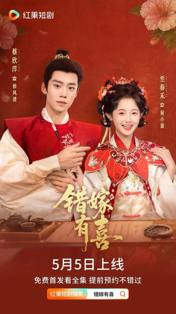 Wrong Marriage, Happy Event- Drama Movie English Sub