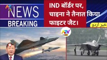 China ne IND Border per Tainat kiya Apna fighter jet ✈️
