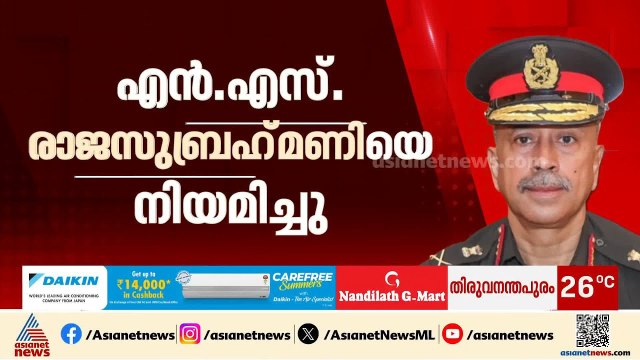 പുതിയ സംയുക്ത സൈനിക മേധാവിയായി എന്‍.എസ് രാജസുബ്രഹ്മണിയെ നിയമിച്ച് കേന്ദ്രം