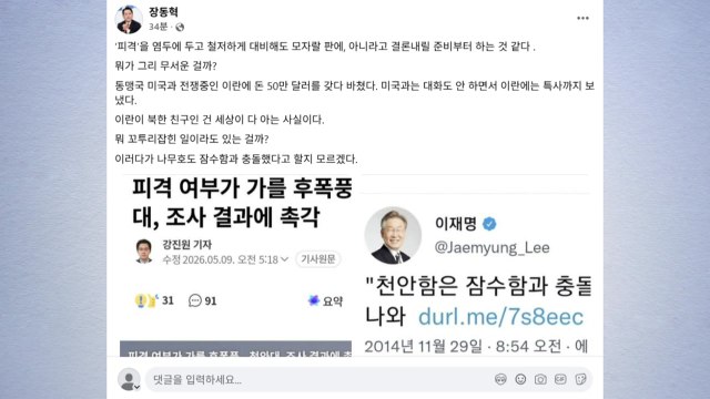 장동혁 한국 선박 피격 아니다 준비?...뭐가 무섭나 / YTN