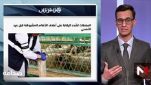 قراءة في عناوين الصحف - 08/05/2026