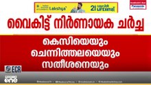 മുഖ്യമന്ത്രിയാക്കിയില്ലെങ്കിൽ മന്ത്രിസഭയിലേക്കില്ല? കടുത്ത നിലപാടുമായി വി.ഡി സതീശൻ?