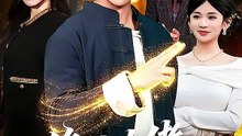 【短剧合集】 修仙大佬回归都市