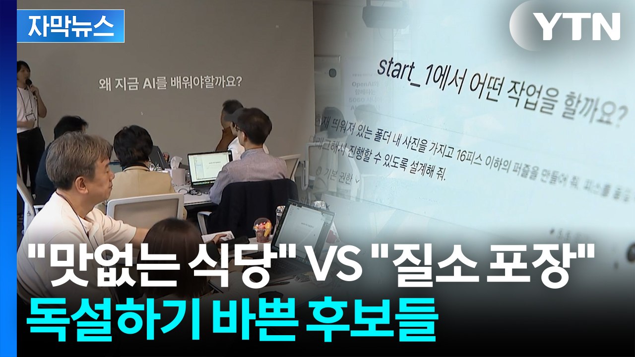 [자막뉴스] “10년 맡겼는데 빈손?” VS "질소 포장"...서울시장 후보들 날 선...