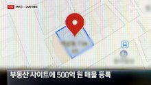 [단독]남욱 석방 1주일 만에…500억 강남땅 매물로