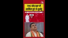 शुभेंदु ने बंगाल में बीजेपी को कैसे दिलाई जीत