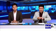 ข้างบนจับมือ ข้างล่างไม่ลืมเสียงปืน | เนชั่นทันข่าวค่ำ | 9 พ.ค. 69 | PART 2