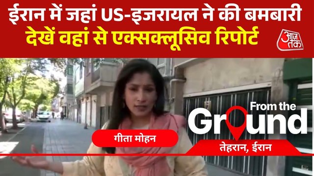 ग्राउंड रिपोर्ट: US-इजरायल के हमलों में तबाह तेहरान का म्यूूजिक सेंटर, देखें