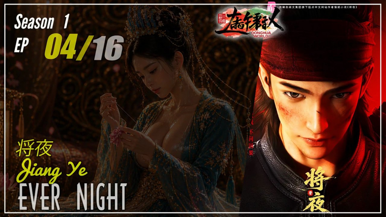 Ever Night Season 1 EP 4 将夜 Jiang Ye | Donghua - 1080P - CC English