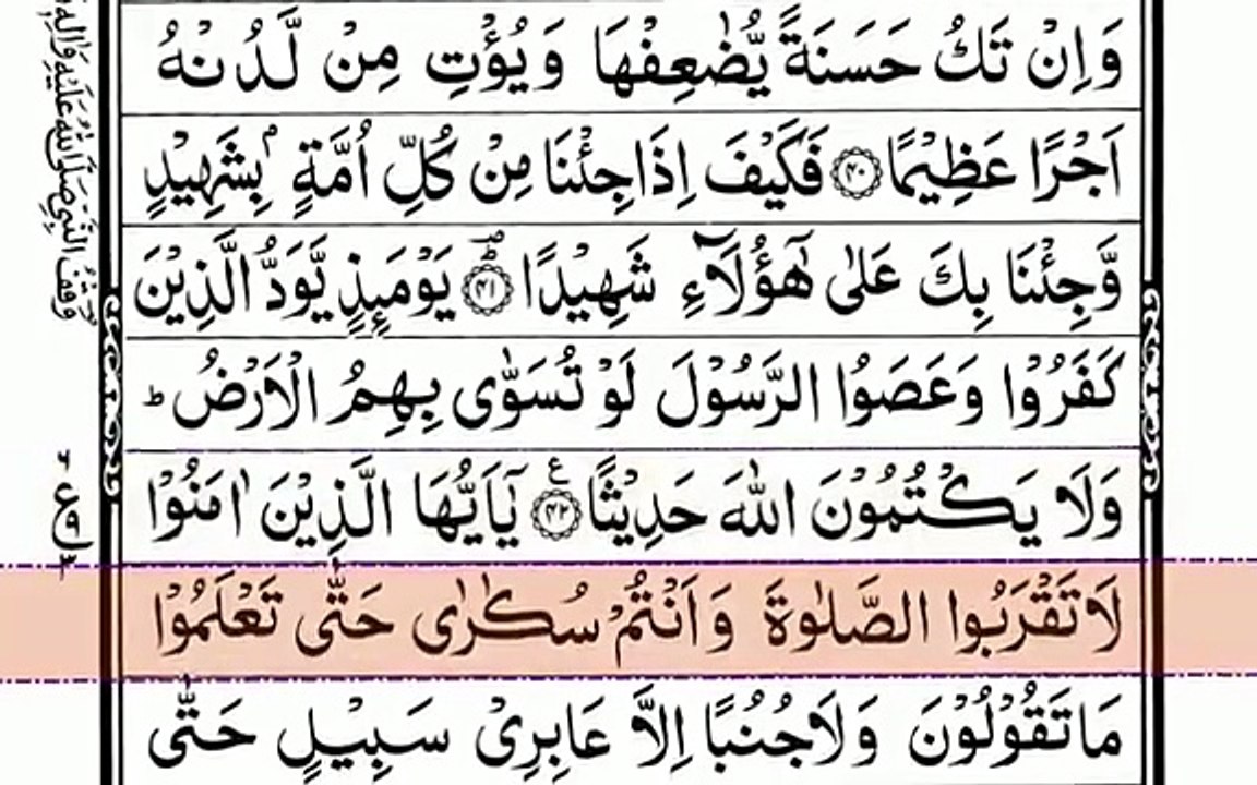 Quran Para 05 Full With Arabic Text _ Juz 5 Full Tilawat With Test (HD) -Quran Recitation