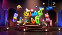 مسلسل كوميدي تانا الحلقة 28 كاملة HD | سعودي