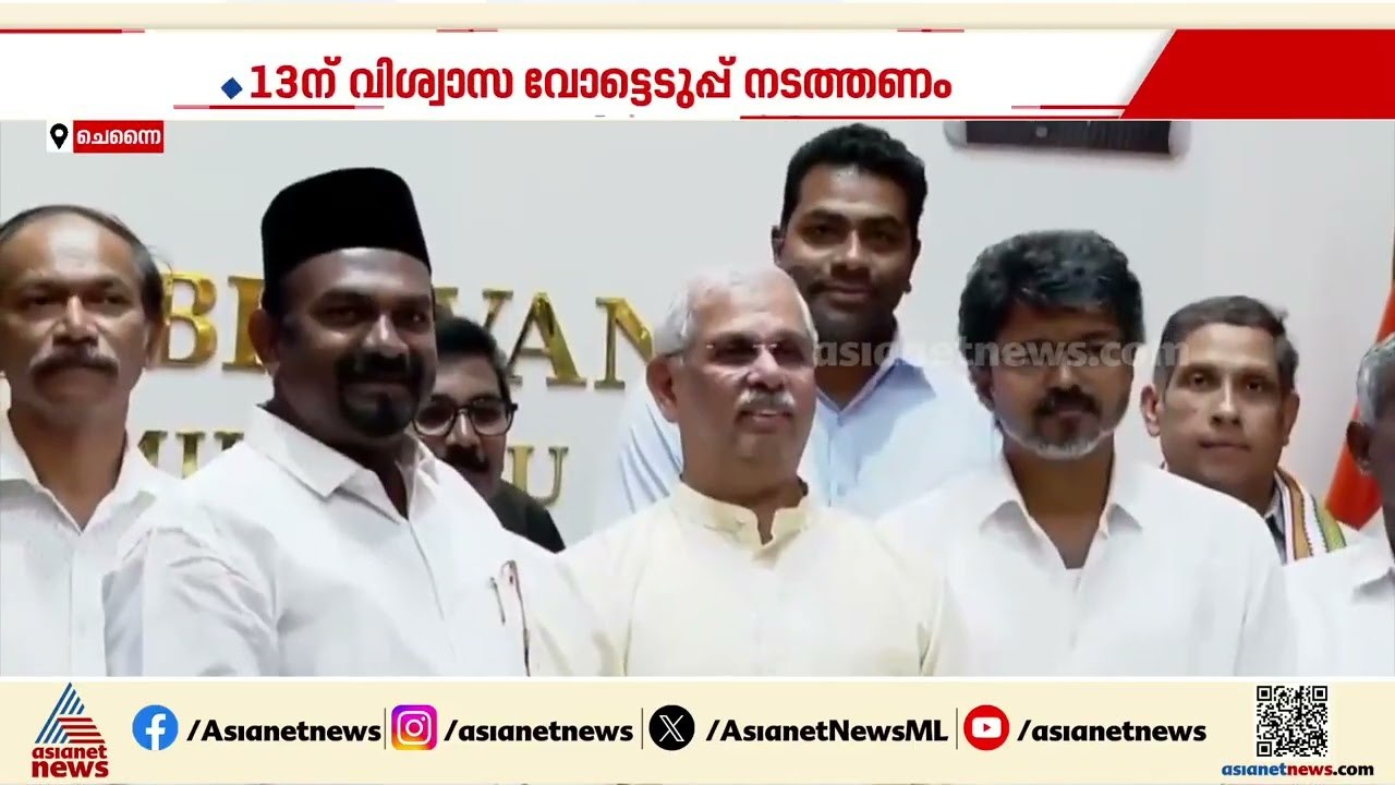 തമിഴ്നാട്ടിൽ സൂപ്പർ ക്ലൈമാക്സ്; കടമ്പകൾ കടന്ന് ജനനായകനായി ദളപതി | Vijay | TVK | Tamil Nadu