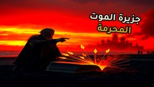 السنتينيل | إعادة بناء اللحظات الأخيرة | من المعتدي الحقيقي؟