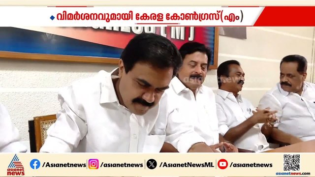 'മുന്നണി മാറ്റ സാധ്യത തടഞ്ഞു'; റോഷി അഗസ്റ്റിനും പ്രമോദ് നാരായണനുമെതിരെ വിമർശനം | Kerala Congress M